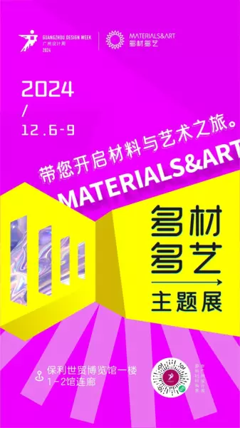 广州家居设计周展会2024时间(79)