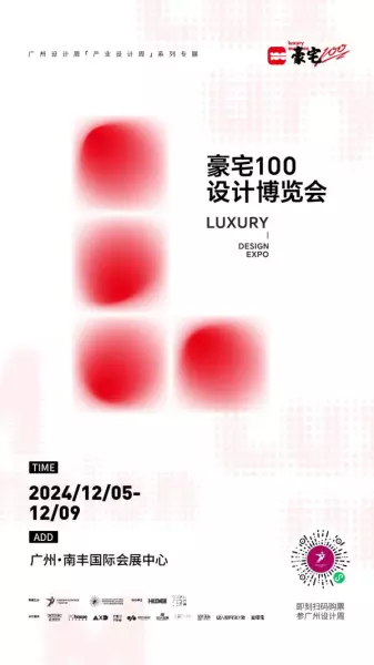 广州家居设计周展会2024时间(7)