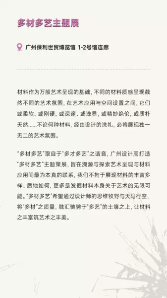 广州家居设计周展会2024时间(80)