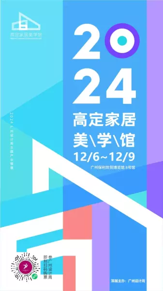 广州家居设计周展会2024时间(81)