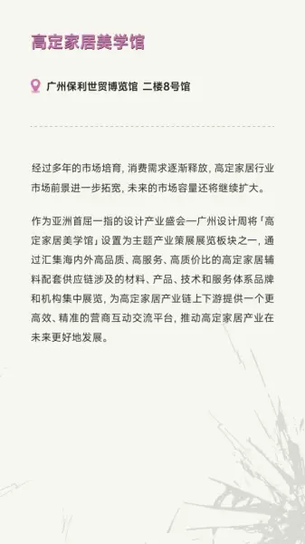 广州家居设计周展会2024时间(82)