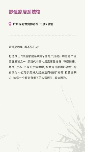 广州家居设计周展会2024时间(86)
