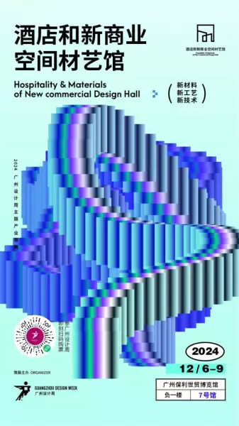 广州家居设计周展会2024时间(87)