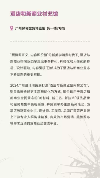广州家居设计周展会2024时间(88)