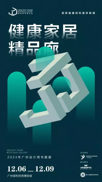 广州家居设计周展会2024时间(89)