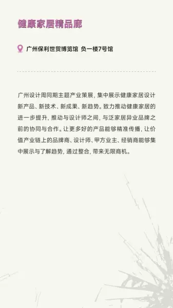 广州家居设计周展会2024时间(90)