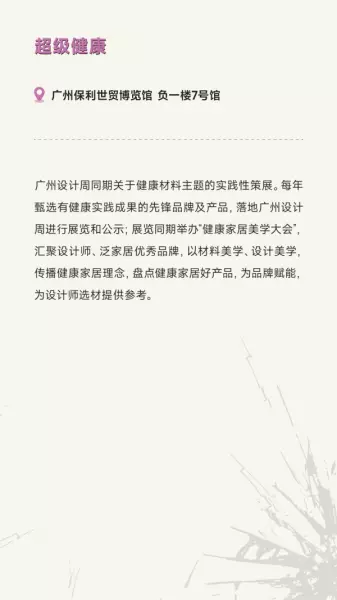 广州家居设计周展会2024时间(92)