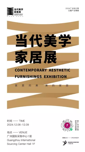 广州家居设计周展会2024时间(95)