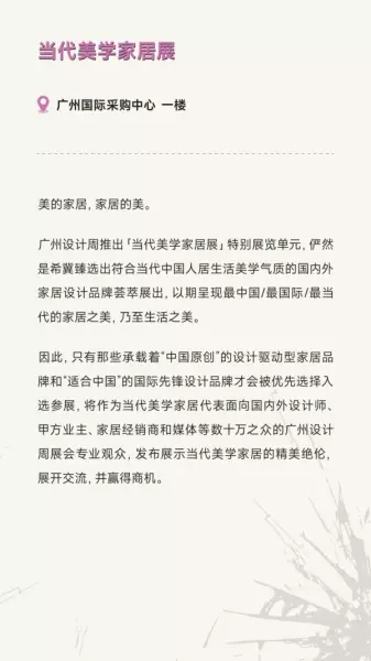 广州家居设计周展会2024时间(96)