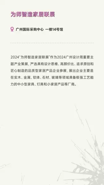 广州家居设计周展会2024时间(98)