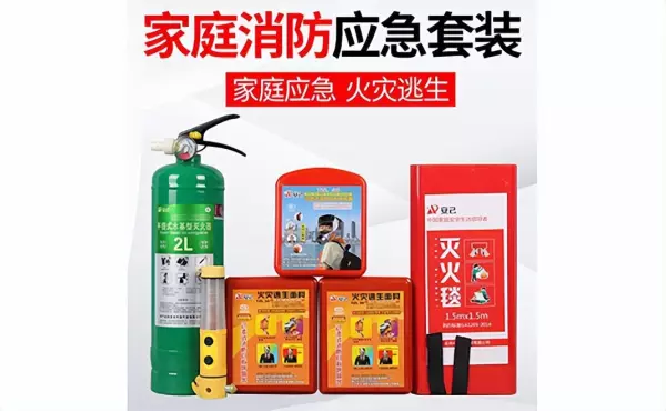 居家家庭应配备哪些消防器材(1)