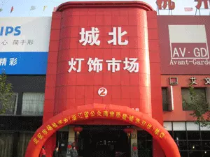 杭州永佳灯具市场属于哪个街道(2)