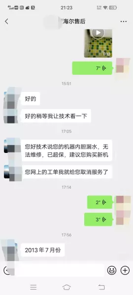 海尔热水器售后保修几年(2)