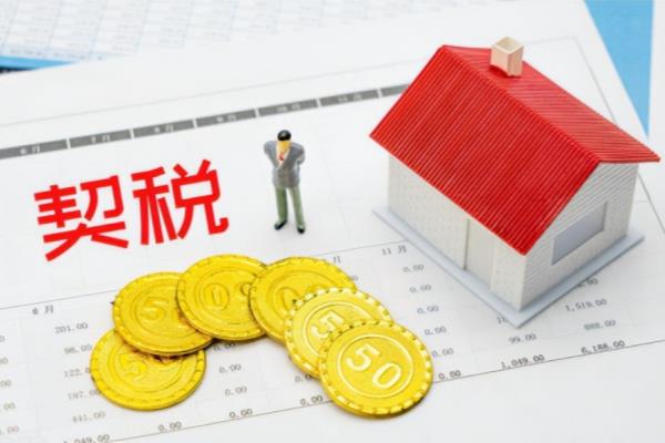 北京契税怎么算.