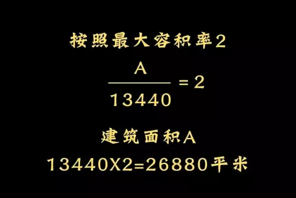 用地面积乘以容积率等于建筑面积(3)