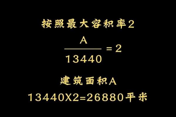 用地面积乘以容积率等于建筑面积.