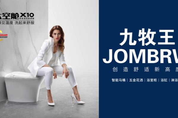 九牧王马桶怎么样值得买吗.