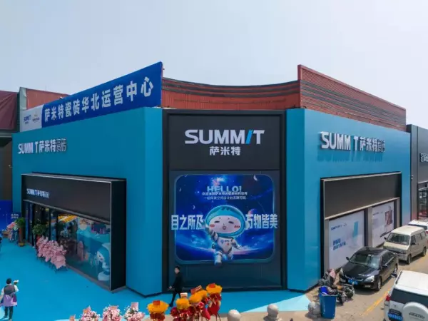 萨米特瓷砖怎么样是不是一线品牌(2)