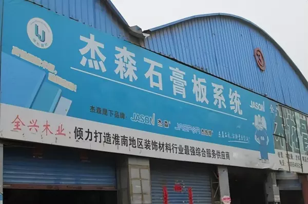 一张石膏板多少钱哪几种石膏板属于一线品牌(9)