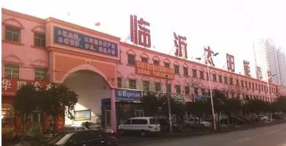 临沂家具批发市场最好的是哪家(8)