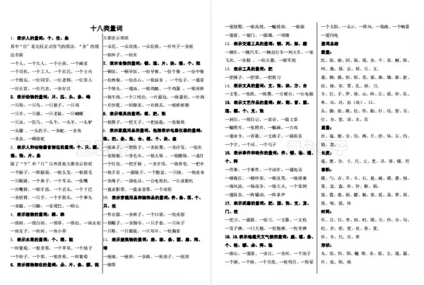 一什么房子填量词二年级上册(3)