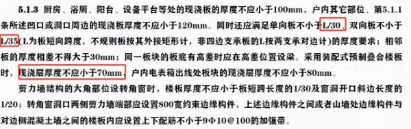 预制板厚度一般是多少毫米(1)