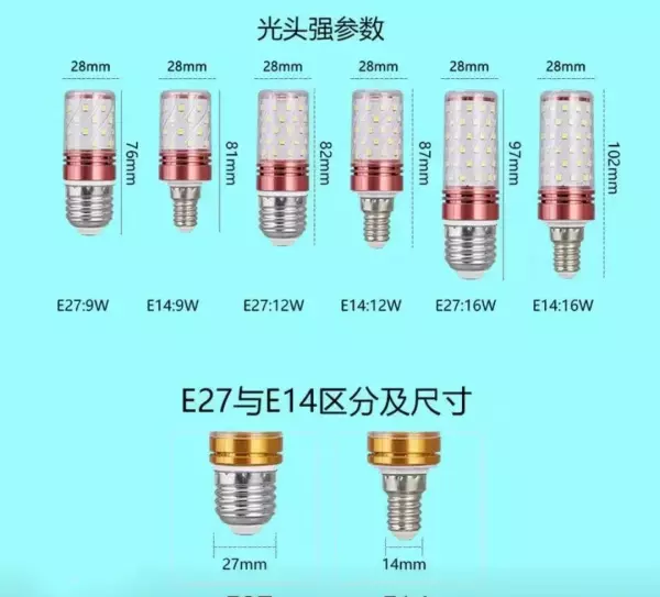 e27灯头和e14灯头的区别(2)
