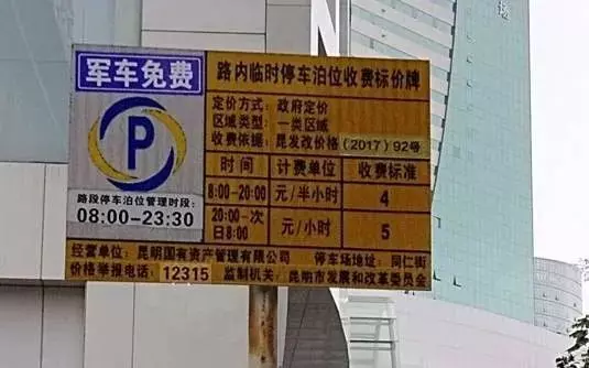 昆明宜家停车场怎么收费(3)