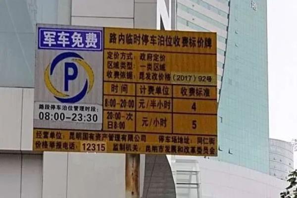 昆明宜家停车场怎么收费.