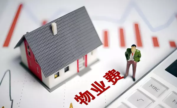 房子没有装修未入住物业费怎么算(1)