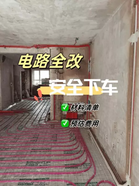 装修改电路各材料及安装费多少(1)