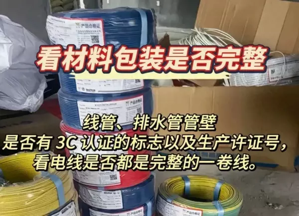 装修材料水管进场要求标准(1)
