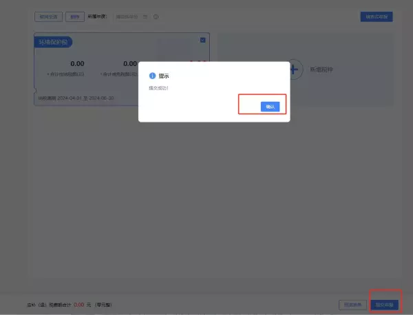 环保税产污系数和排污系数怎么填(12)