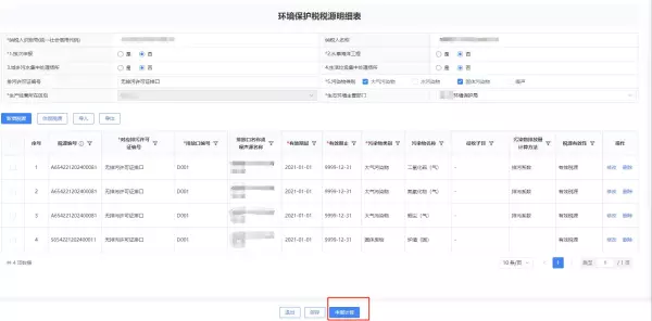 环保税产污系数和排污系数怎么填(5)
