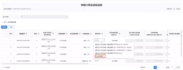 环保税产污系数和排污系数怎么填(7)