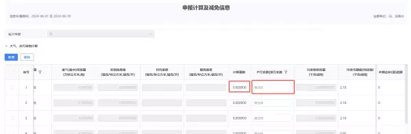 环保税产污系数和排污系数怎么填(8)