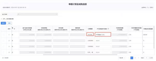 环保税产污系数和排污系数怎么填(9)