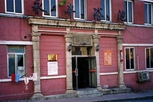 大连同志浴池永平地铁联合路下吗.