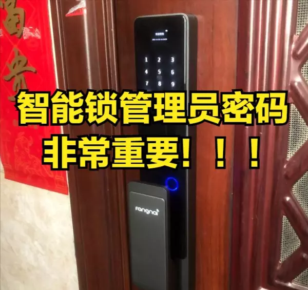 hbs密码锁管理员密码忘了怎么办(1)
