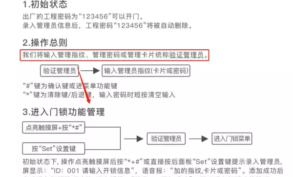 hbs密码锁管理员密码忘了怎么办(2)