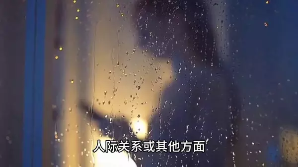 梦见屋顶漏雨是什么征兆周公解梦(4)