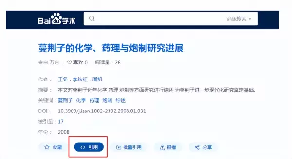 同一本书在一片论文里被多次引用不同的页码该怎么写参考文献啊(6)