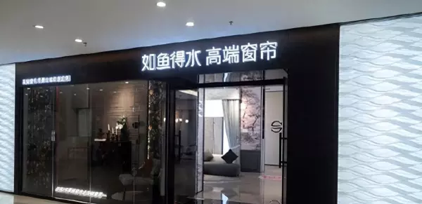 美家美户窗帘是一线品牌吗(1)