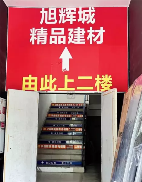 重庆建材市场批发市场在哪里(10)