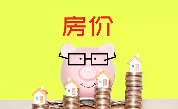 20万的房子过户费大概多少钱(6)