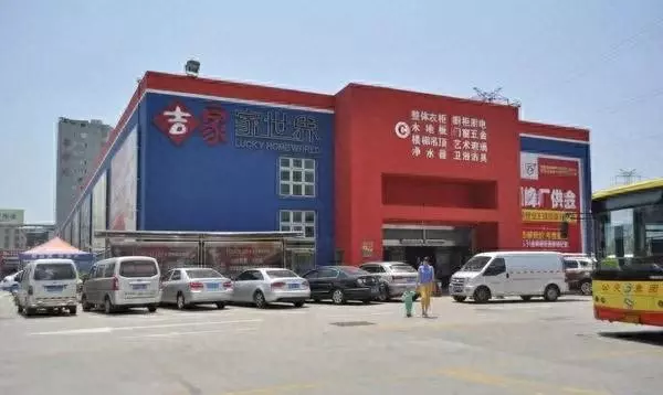 厦门吉家家世界家具城家具如何(1)