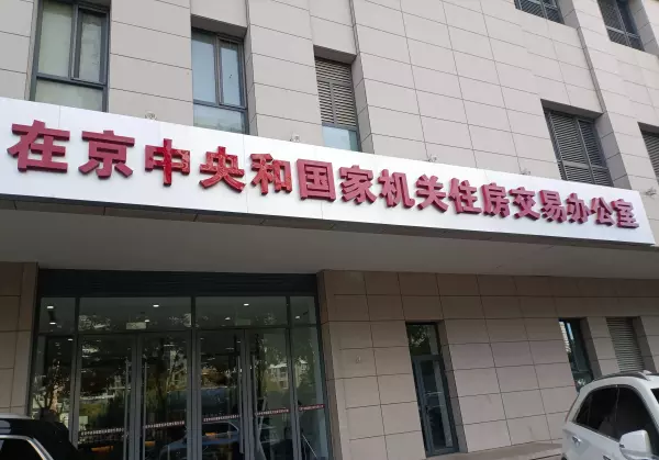 二类经济适用房土地出让金怎么计算(4)