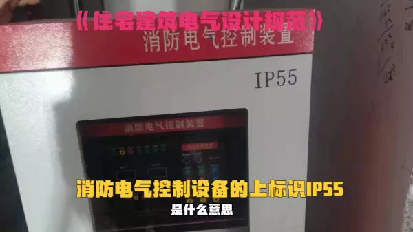 ip45配电箱和ip55配电箱有什么不同(1)