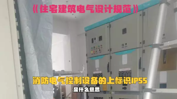 ip45配电箱和ip55配电箱有什么不同(2)
