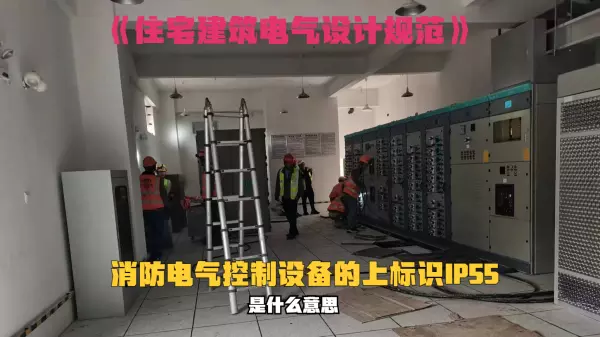 ip45配电箱和ip55配电箱有什么不同(3)